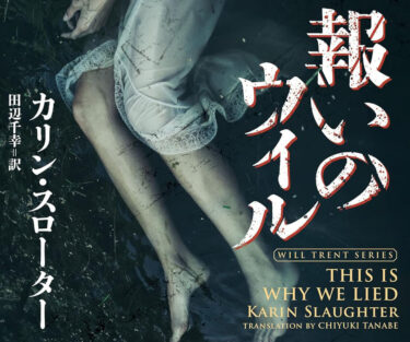『報いのウィル』（アメリカ）